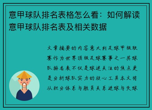 意甲球队排名表格怎么看：如何解读意甲球队排名表及相关数据