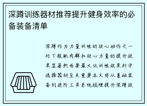 深蹲训练器材推荐提升健身效率的必备装备清单
