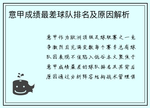 意甲成绩最差球队排名及原因解析