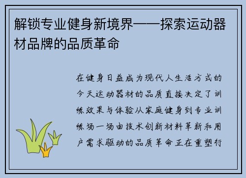 解锁专业健身新境界——探索运动器材品牌的品质革命