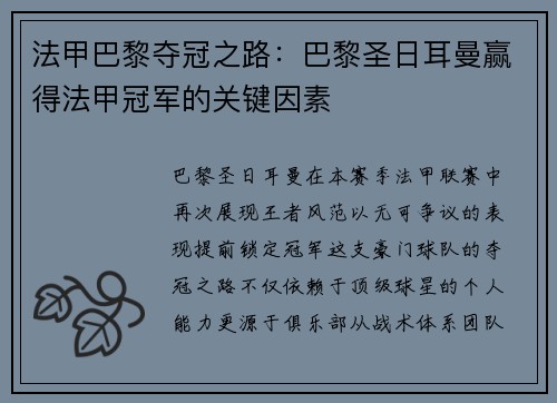 法甲巴黎夺冠之路：巴黎圣日耳曼赢得法甲冠军的关键因素